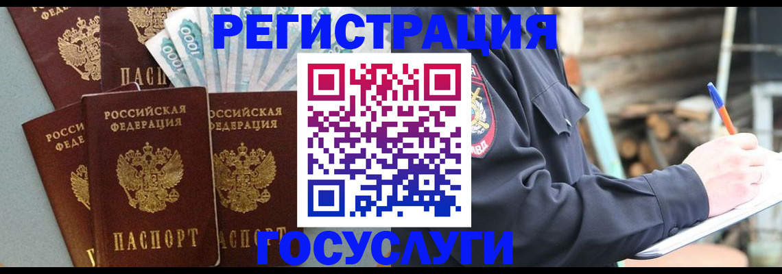 временная прописка в Южноуральске