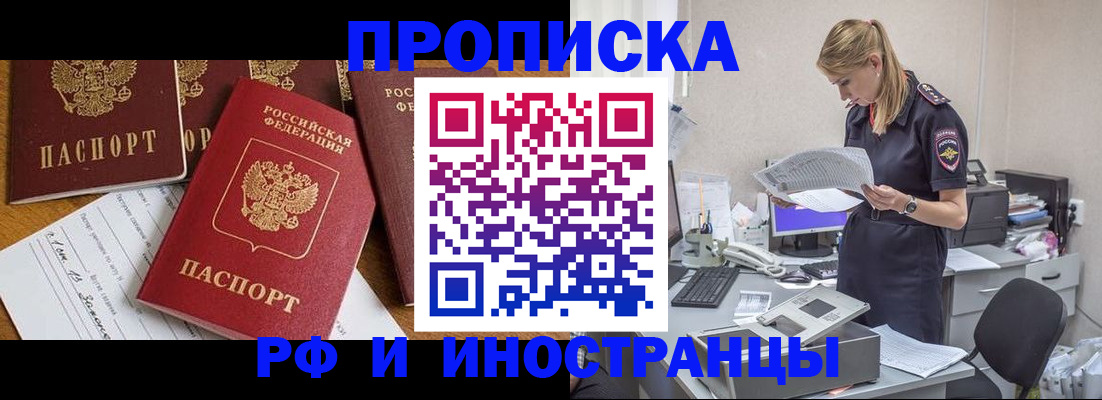 прописка в Южноуральске