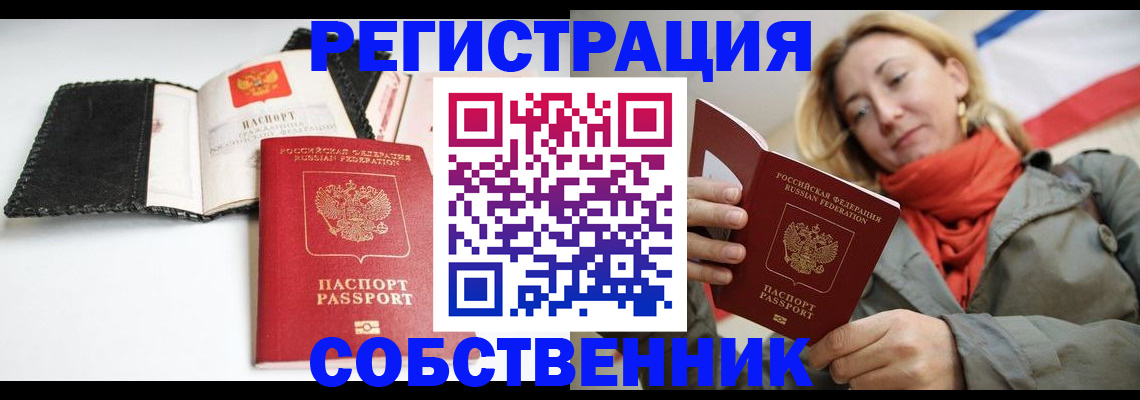 временная регистрация для всех в Южноуральске