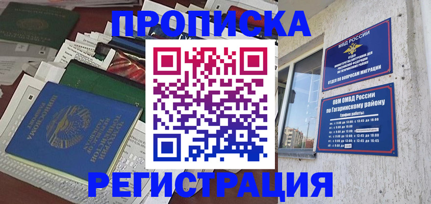 временная регистрация для школы в Южноуральске