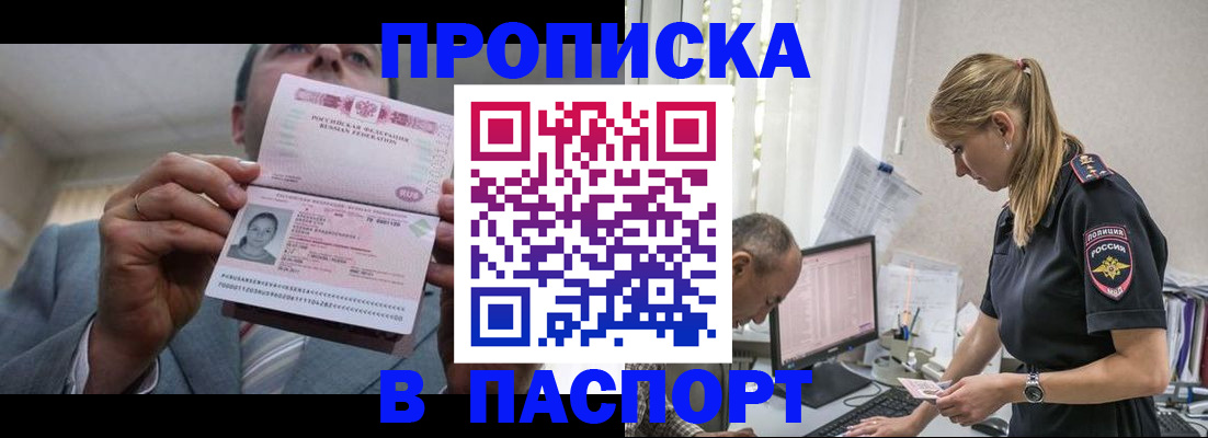 временная регистрация для всех в Южноуральске