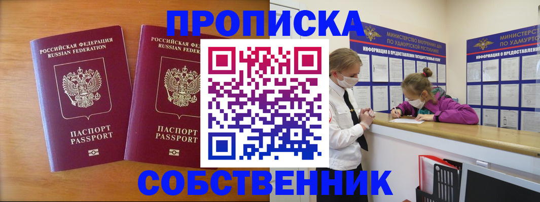 временная регистрация для всех в Южноуральске