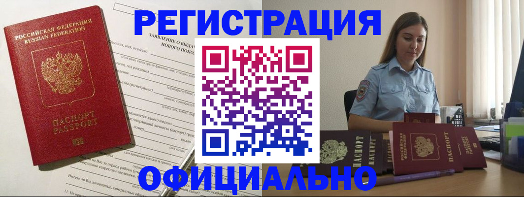 временная регистрация в Южноуральске